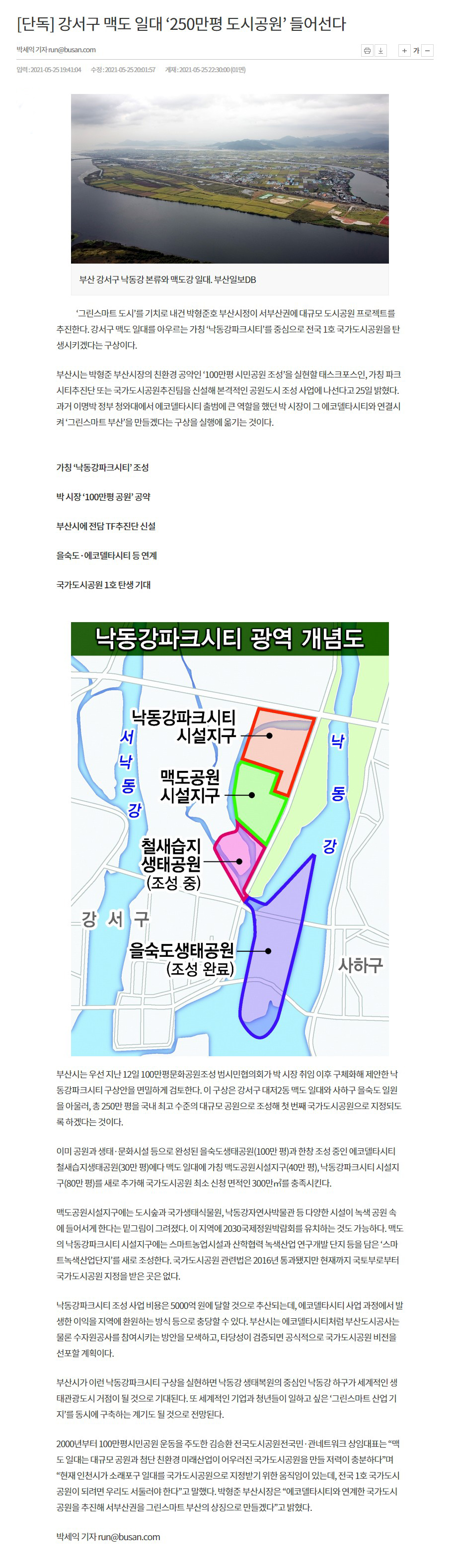 2021-05-26 부산일보.jpg